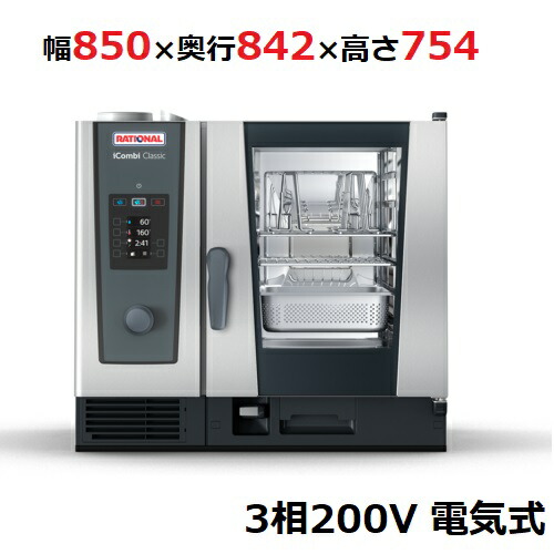 6998美品 ラショナル iCombi Pro 6-2/3 架台 換気フード付き 楽天市場】iCombi Pro 6-1/1【納期1～2週間】【ラショナル】スチーム