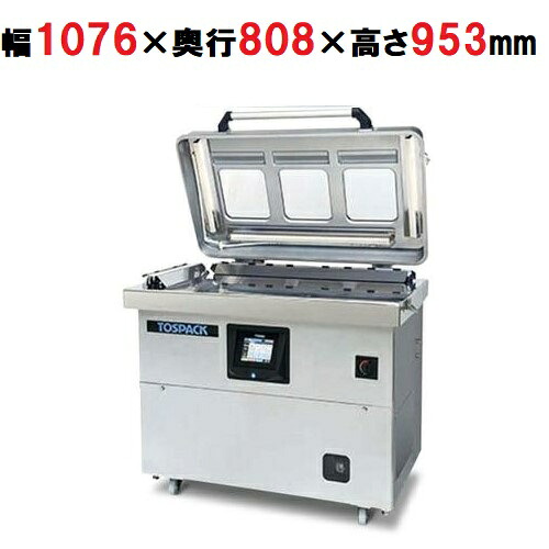 【取扱レクチャー付】【キャンペーン価格】【業務用/新品】 【TOSEI】真空包装機 据置型 液晶カラータッチパネルタイプ V-930DC 幅1076&times;奥行808(756)&times;高さ953(1510)【送料無料】｜業務用厨房のテンポス