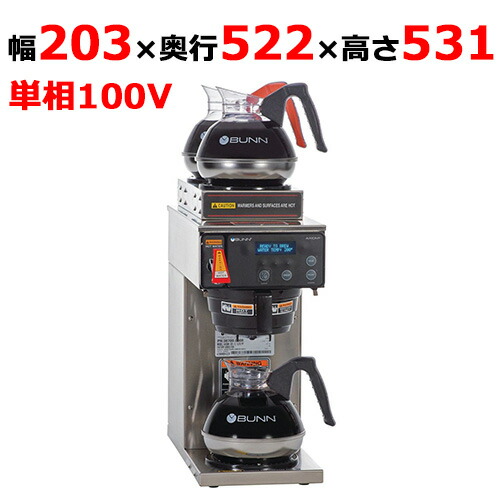 BUNN AXIOM コーヒーメーカー ブリュワー ドリップマシン hd1-910236_1.jpg