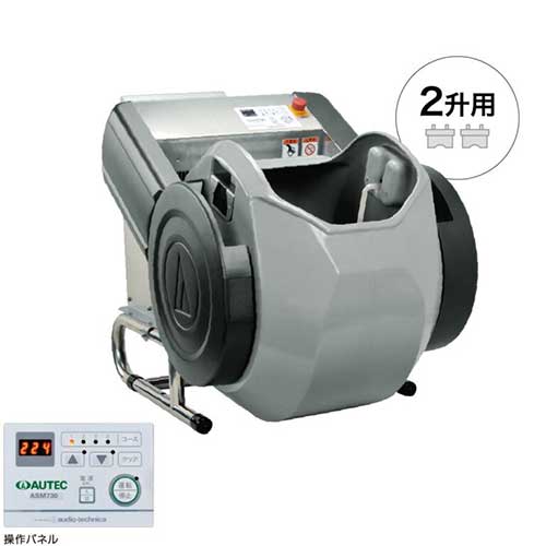 ASM730 オーディオテクニカ 業務用酢合わせ機(2升用)/業務用/新品/送料無料