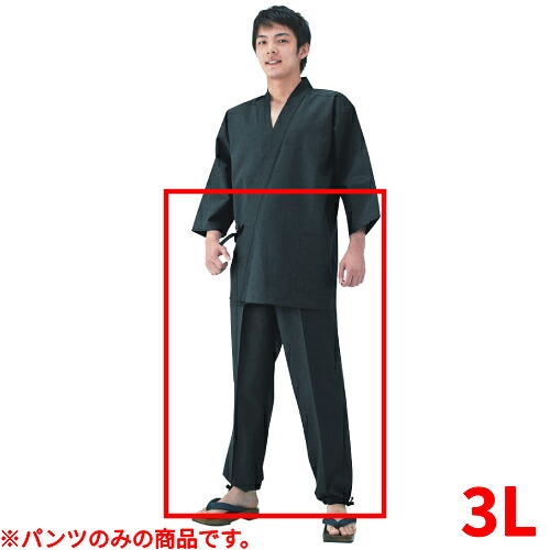 清涼 パンツ KS4040 ブラック/3Lサイズ 業務用/新品/小物送料対象商品