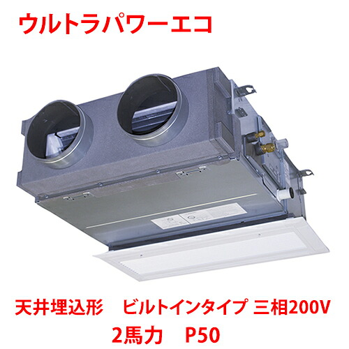 【お勤め用/新品】【東芝】ウルトラパワーエコ 上昇限度埋込形 ビルトはたご屋印字機 RBXA05033MUB(旧：RBXA05033MU) 2意気込み P50 三相200V【貨物輸送無料】 家電-季節・空調家電