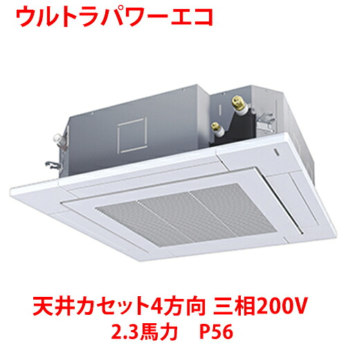 【お勤め用/新品】【東芝】ウルトラパワーエコ 上昇限度テープ4道のり RUXA05633MUB(旧：RUXA05633MU) 2.3意気込み P56 三相200V【貨物輸送無料】 季節・空調家電-ビルトイン・マルチエアコン-エアコン