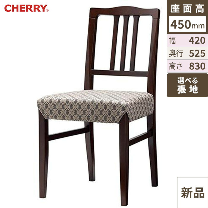 業務用椅子 CHERRY(チェリー) オースティンBY ダークブラウン /業務用/新品/送料別途見積