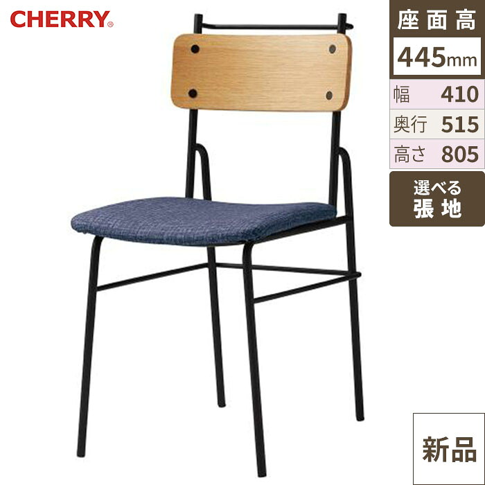 業務用椅子 CHERRY(チェリー) ベガスクロス /業務用/新品/送料別途見積｜業務用厨房のテンポス