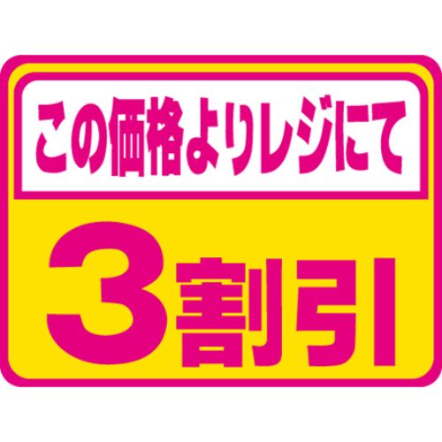 SL下げ札 3銀行割引 螢光/1000枚×10冊入/御勤め用/新品/貨物輸送無料