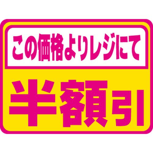 SL下げ札 二分の一 螢光/1000枚×10冊入/御勤め用/新品/貨物輸送無料