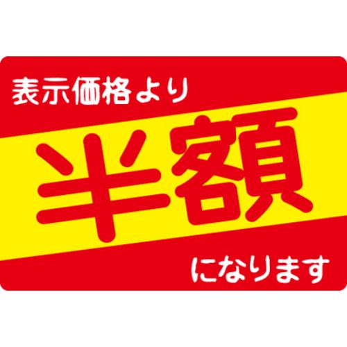 SLラベル 半額/1000枚×10冊入/業務用/新品/小物送料対象商品