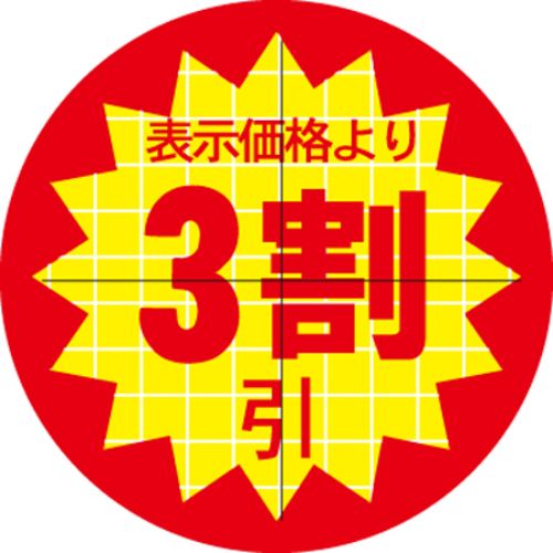 SLラベル 30π3割引 カット入/1000枚×10冊入/業務用/新品/小物送料対象商品|業務用厨房のテンポス