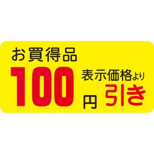 SLラベル お買得品 100円引き/1000枚&times;10冊入/業務用/新品/小物送料対象商品｜業務用厨房のテンポス