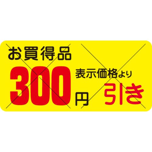 SLラベル お買得品 300円引きカット入/1200枚×10冊入/業務用/新品/小物送料対象商品