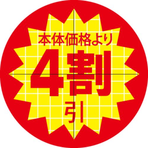 SLラベル 30π本体価格より4割引 カット入/1000枚×10冊入/業務用/新品/小物送料対象商品|業務用厨房のテンポス