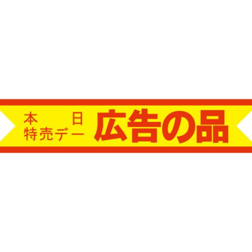 SL下げ札 今日このごろ大売り出し・触れ散らかすの品/500枚×10冊入/御勤め用/新品/貨物輸送無料