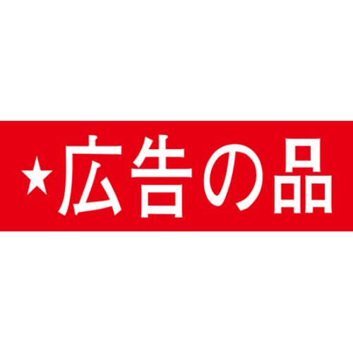 SLラベル 広告の品/1000枚×10冊入/業務用/新品/小物送料対象商品