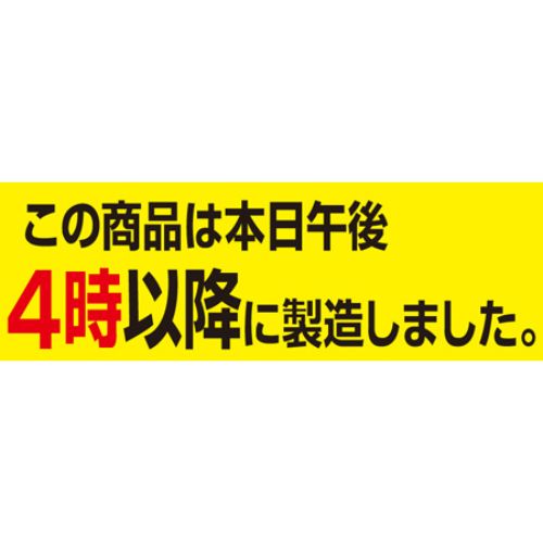 SLラベル 4時以降に・・・/1000枚×10冊入/業務用/新品/小物送料対象商品|業務用厨房のテンポス