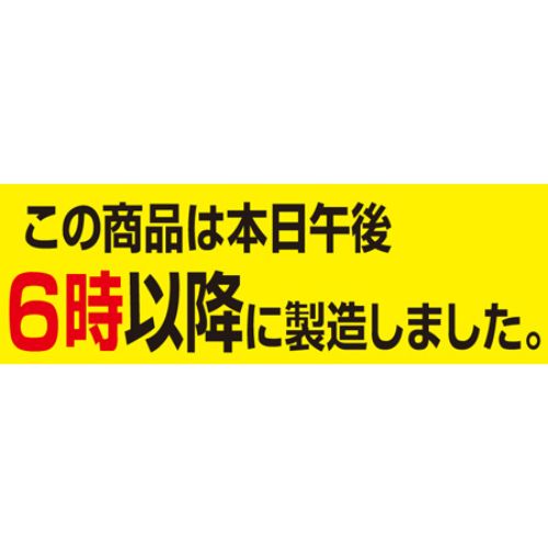 SLラベル 6時以降に・・・/1000枚×10冊入/業務用/新品/小物送料対象商品