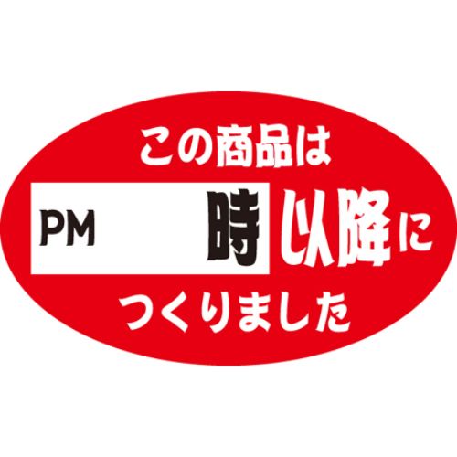 SLラベル 時以降/500枚&times;10冊入/業務用/新品/小物送料対象商品｜業務用厨房のテンポス