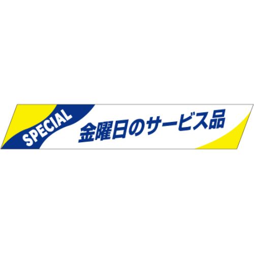 SLラベル 金曜日のサービス品/500枚×10冊入/業務用/新品/小物送料対象商品 7,138円