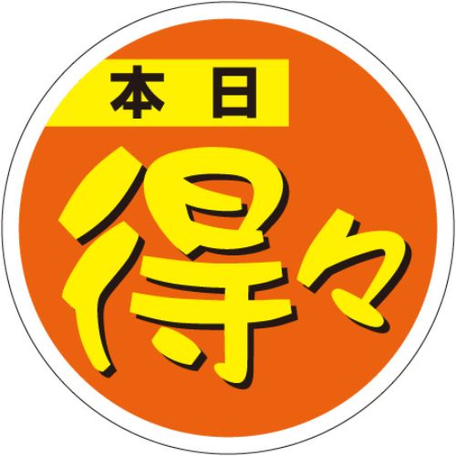 SL下げ札 今日このごろ得々消印/500枚×10冊入/御勤め用/新品/貨物輸送無料