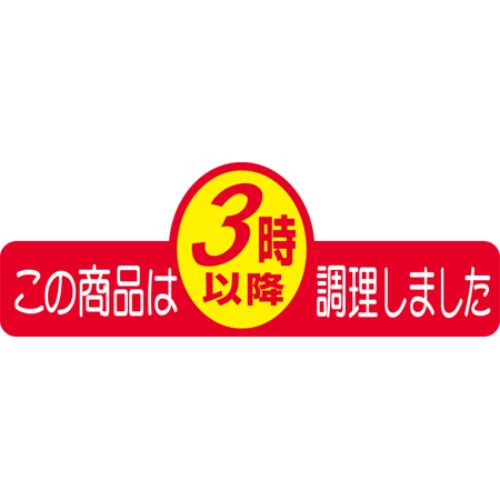 SLラベル この商品は3時以降調理/500枚×10冊入/業務用/新品/小物送料対象商品