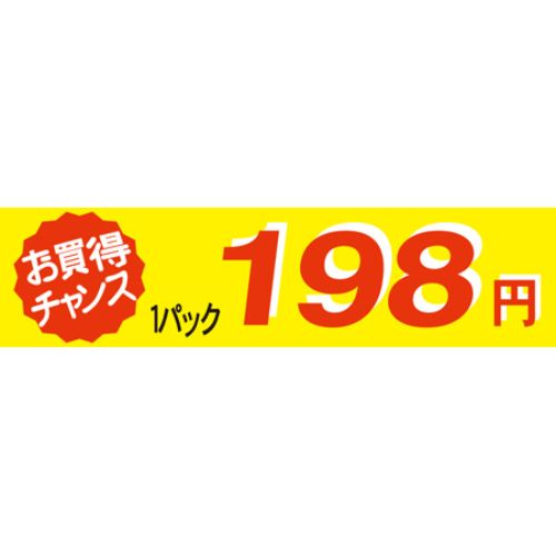 SLラベル お買い得チャンス1パックラベル198円/500枚×10冊入/業務用/新品/小物送料対象商品|業務用厨房のテンポス