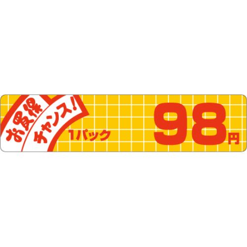 SLラベル お買い得チャンス! 98円/500枚×10冊入/業務用/新品/小物送料対象商品|業務用厨房のテンポス