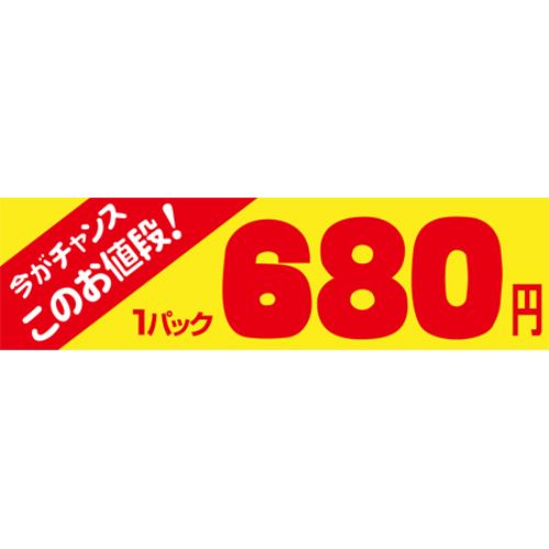 SLラベル 今がチャンス 1パック680円/500枚×10冊入/業務用/新品/小物送料対象商品|業務用厨房のテンポス
