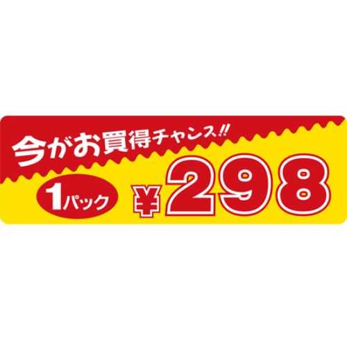 SLラベル 今がお買得チャンス 1パック298円/500枚×10冊入/業務用/新品/小物送料対象商品