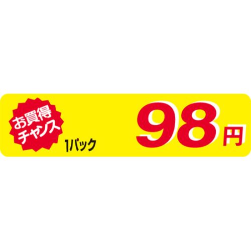 SLラベル お買得チャンス1P98円(小)/500枚&times;10冊入/業務用/新品/小物送料対象商品｜業務用厨房のテンポス 8,905円