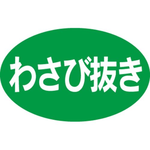 SL下げ札 わさび抜き/1000枚×10冊入/御勤め用/新品/貨物輸送無料