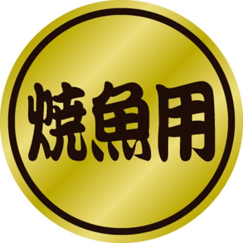 SL下げ札 焼魚用/1000枚×10冊入/御勤め用/新品/貨物輸送無料