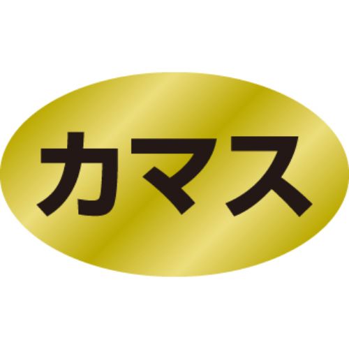 あなたにおすすめの商品 Slラベル カマス 1000枚 10冊入 業務用 新品 Jw1 41 3524 Adrm Com Br