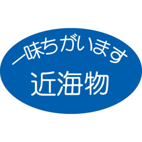SL付け札 近海物/1000枚×10冊入/御役目用/新品/貨物輸送無料