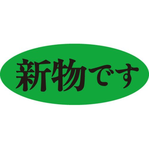 SLラベル 新物です/1000枚×10冊入/業務用/新品/小物送料対象商品