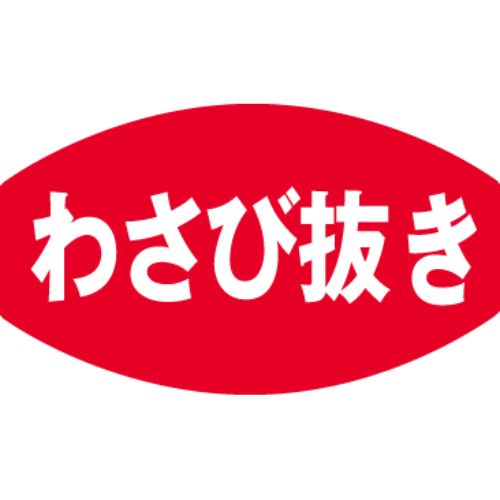 SLラベル わさび抜き/1000枚×10冊入/業務用/新品/小物送料対象商品
