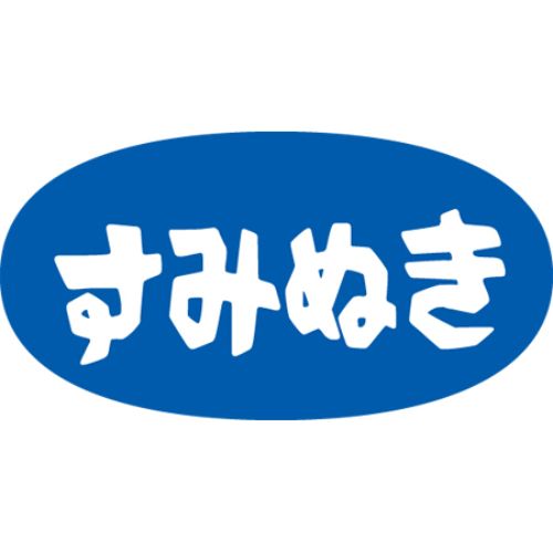 SLラベル すみぬき/1000枚×10冊入/業務用/新品/小物送料対象商品