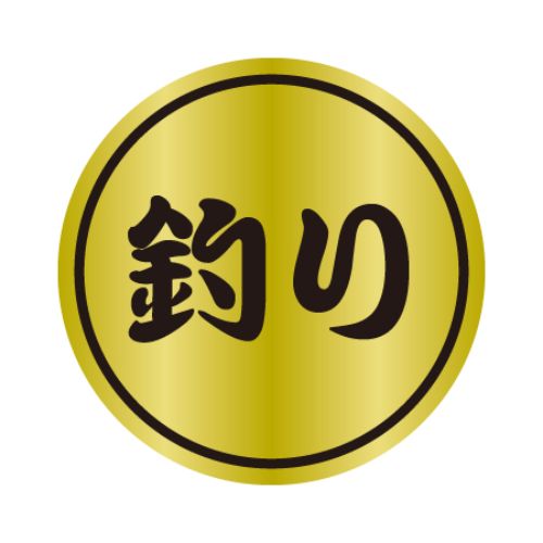 SL下げ札 御釣り/1000枚×10冊入/御勤め用/新品/貨物輸送無料