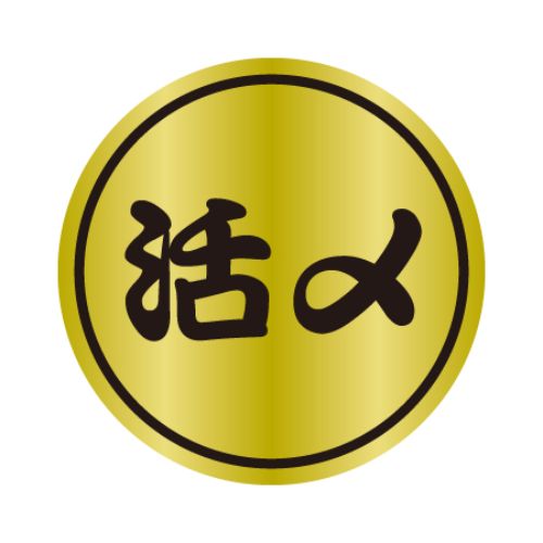SL下げ札 活〆/1000枚×10冊入/御勤め用/新品/貨物輸送無料