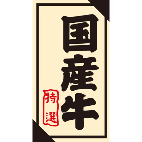 SL下げ札 国産牛/500枚×10冊入/御勤め用/新品/貨物輸送無料