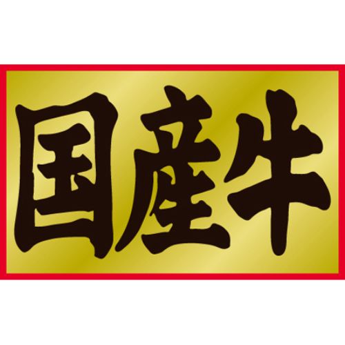 SL下げ札 国産牛/1000枚×10冊入/御勤め用/新品/貨物輸送無料