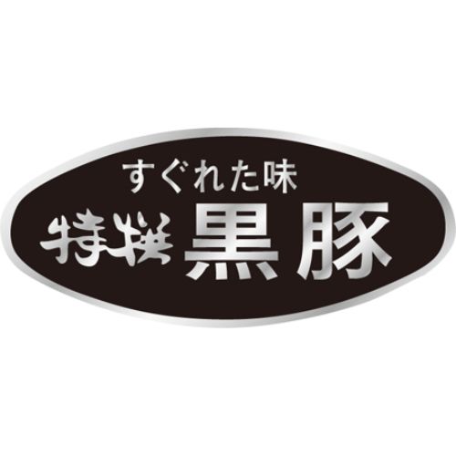SLラベル 特選黒豚/500枚×10冊入/業務用/新品/小物送料対象商品