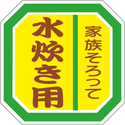 SLラベル 水炊き用/500枚&times;10冊入/業務用/新品/小物送料対象商品｜業務用厨房のテンポス