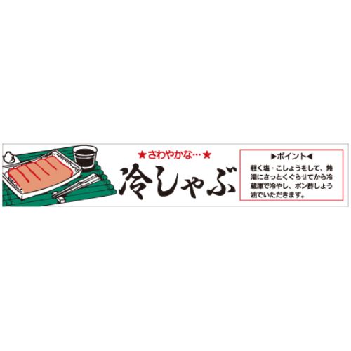 SLラベル 冷しゃぶ 絵入り/500枚&times;10冊入/業務用/新品/小物送料対象商品｜業務用厨房のテンポス