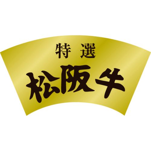 SL下げ札 特選 松阪牛/500枚×10冊入/御勤め用/新品/貨物輸送無料