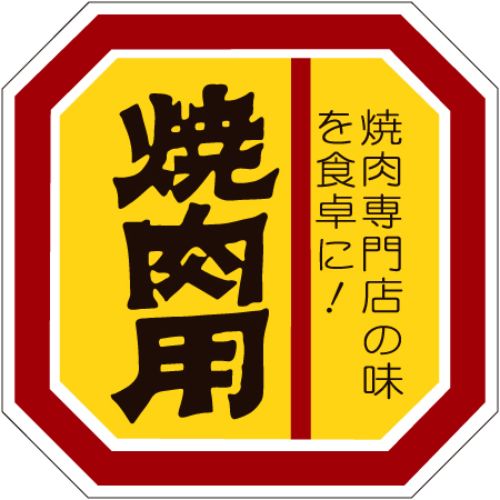 SLラベル 焼肉用/500枚×10冊入/業務用/新品/小物送料対象商品