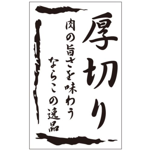 SL下げ札 厚切り/500枚×10冊入/御勤め用/新品/貨物輸送無料
