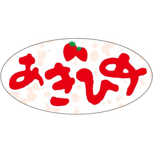 SL下げ札 あきひめ/1000枚×10冊入/御勤め用/新品/貨物輸送無料
