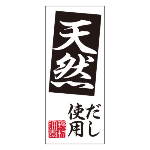 SL下げ札 生まれながらだし当てはめる(黒地白文字記号)/1000枚×10冊入/御勤め用/新品/貨物輸送無料