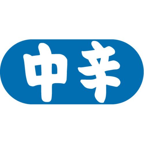 SLラベル 中辛/1000枚&times;10冊入/業務用/新品/小物送料対象商品｜業務用厨房のテンポス