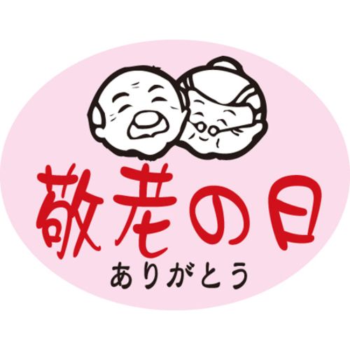 SLラベル 敬老の日/500枚×10冊入/業務用/新品/小物送料対象商品|業務用厨房のテンポス